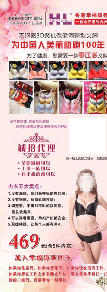 幸福狐狸内衣 内衣海报 幸福狐狸展架 幸福狐狸海报 微商展架 招代理 内衣展架 内衣易拉宝 内衣宣传展架 内衣宣传广告 内衣宣传展板 内衣宣传海报 内衣广告 品牌内衣 无钢圈
