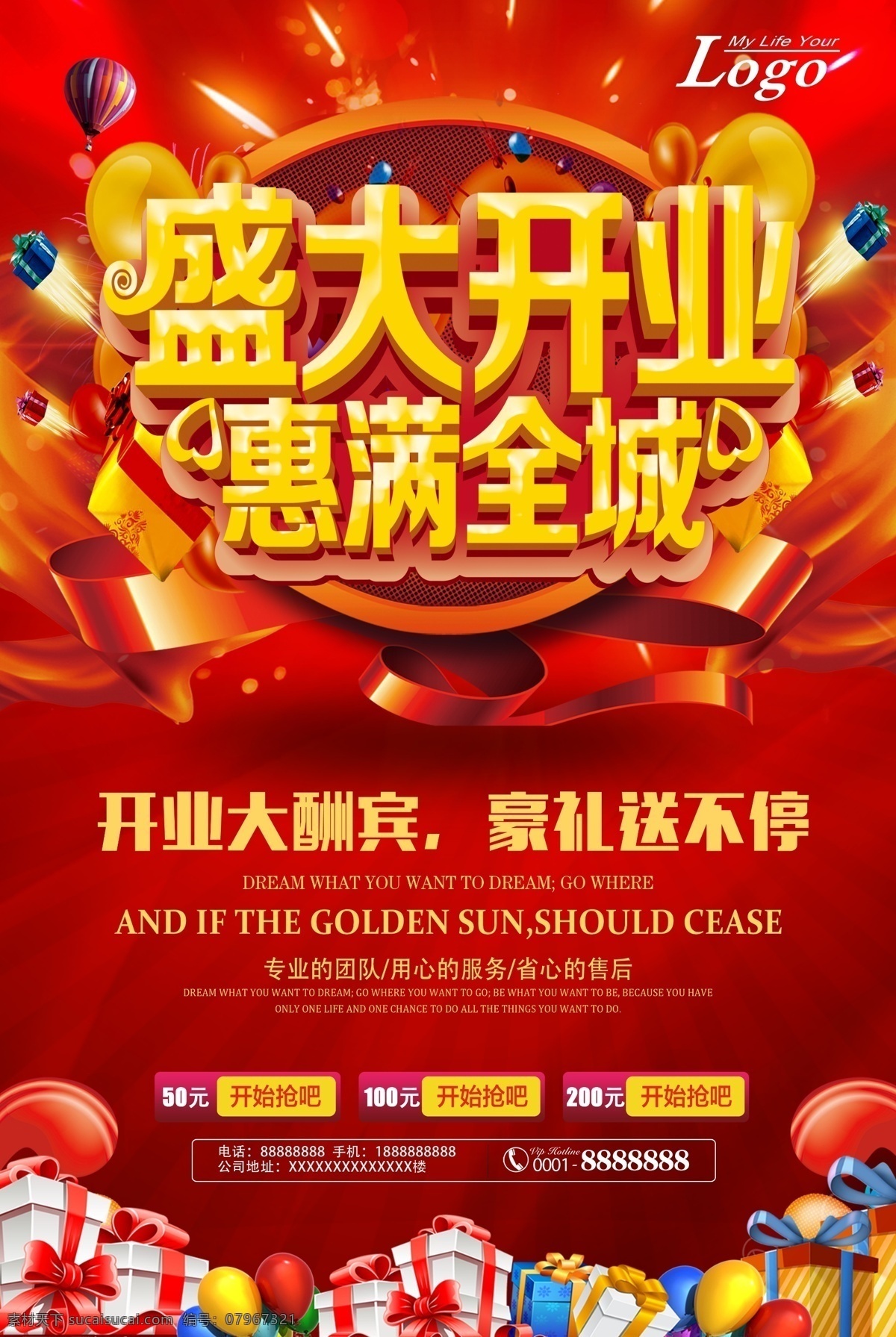盛大开业 惠满全程 开业活动 开业 盛大 优惠活动