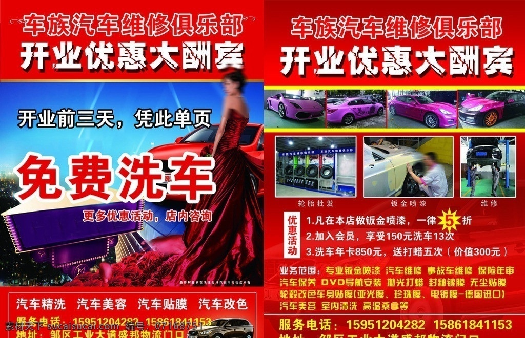 汽车维修 宣传单 单页 美女 开业优惠 洗车 维修 汽车 俱乐部 dm宣传单 广告设计模板 源文件