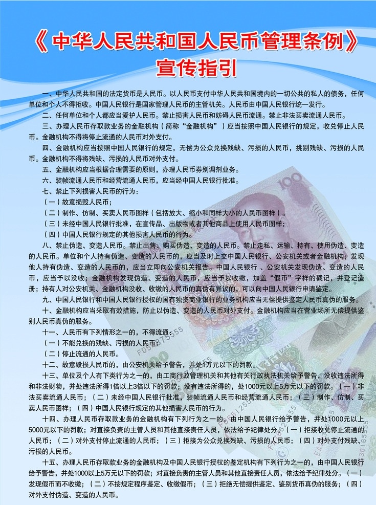 中华人民共和国 人民币 蓝色背景 管理条例 蓝色渐变 钱 分层