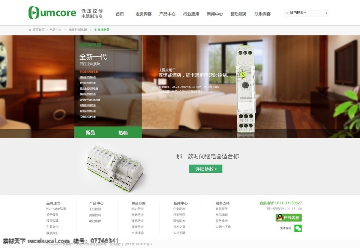 工业 继电器 首页 淘宝素材 淘宝设计 淘宝模板下载 白色