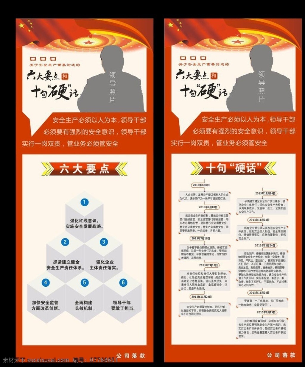 六大 要点 十 句 硬 话 六大要点 十句硬话 六大要点展架 十句硬话展架 党建素材