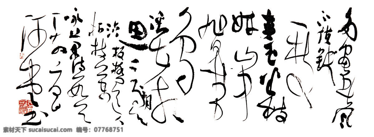 刘元堂草书 中华文化 书法 毛笔字 刘元堂书法 草书 诗句 书法作品 中国书法 书法艺术 名人书法13 绘画书法 文化艺术