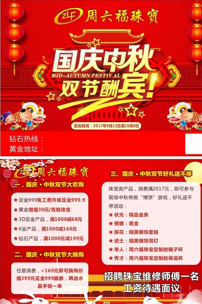 中秋国庆传单 中秋 国庆 传单 中秋传单 国庆传单 a4 红色 背景 双节酬宾 活动 周六福