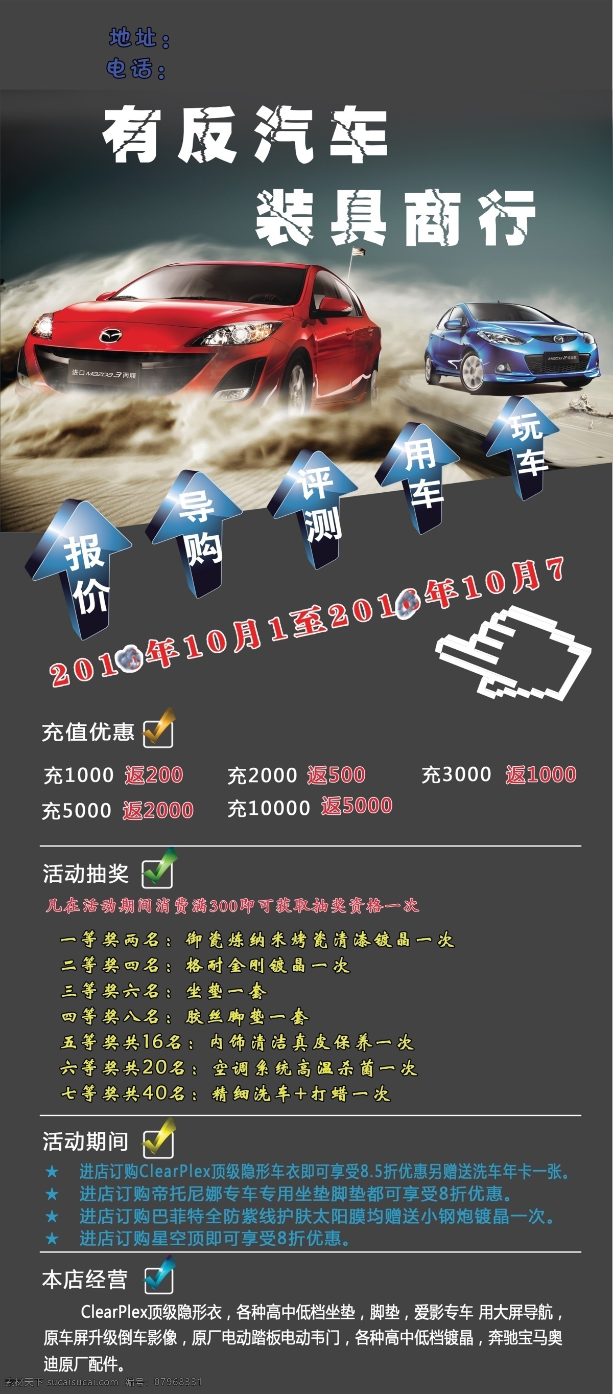 汽车装具素材图片下载-素材编号07968331-素材天下图库