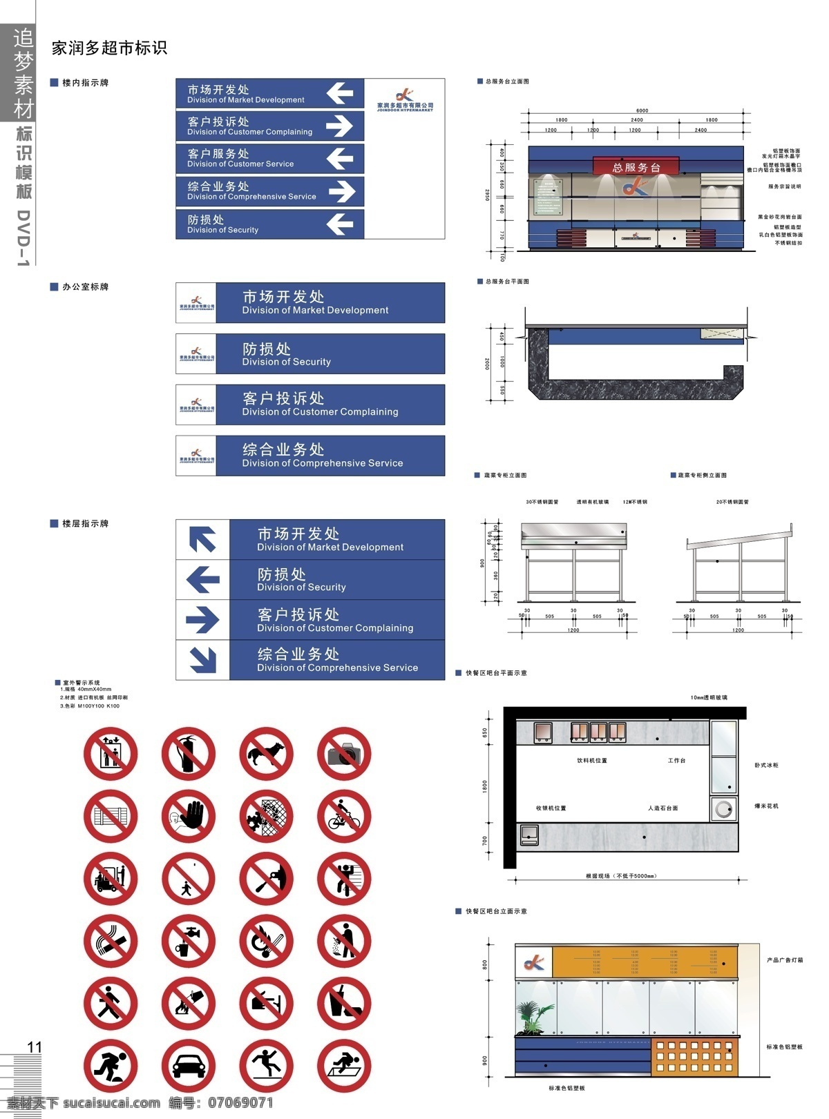 标识标志图标 标识模板 标识模板尺寸 标识设计 公共标识标志 广告标识 矢量图库 宣传栏 中国标识模板 户外公告标识 建筑体系设计 公告标识 各种牌尺寸 家居装饰素材 建筑设计