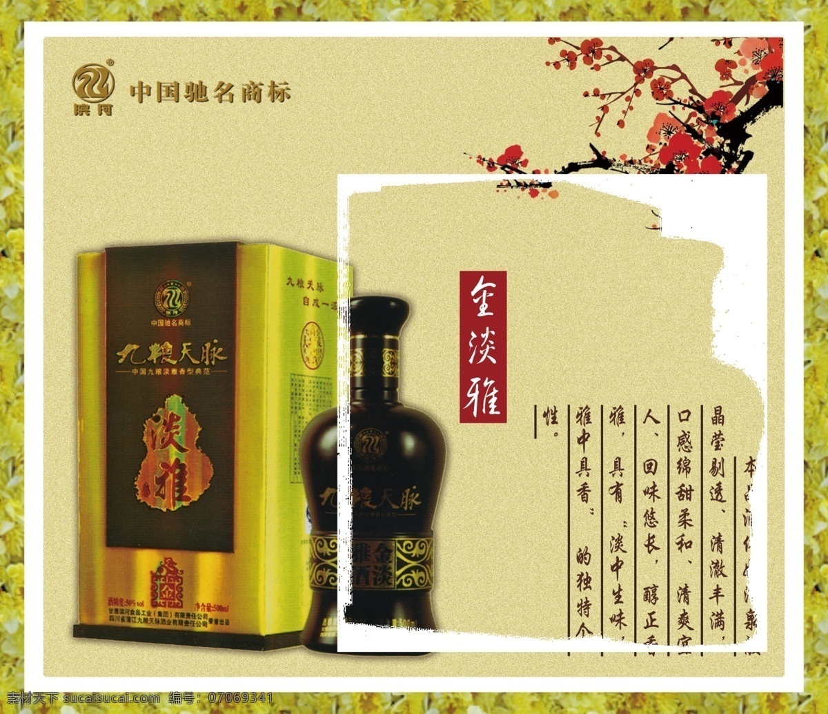 分层 边框 花 花纹 金色底纹 酒 酒盒 酒瓶 企业展板 酒文化 九粮天脉 滨河 甘肃滨河 纹理 金淡雅 梅花 梅 源文件 其他展板设计