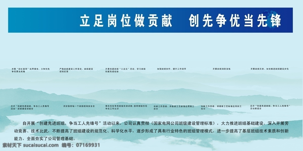 白云 地球 广告设计模板 精神文明 建设 展板 蓝色边框 山峰 源文件 展板模板 模板下载 立足 岗位 做 贡献 创先 争 优 当先 锋 灰蓝色背景 其他展板设计