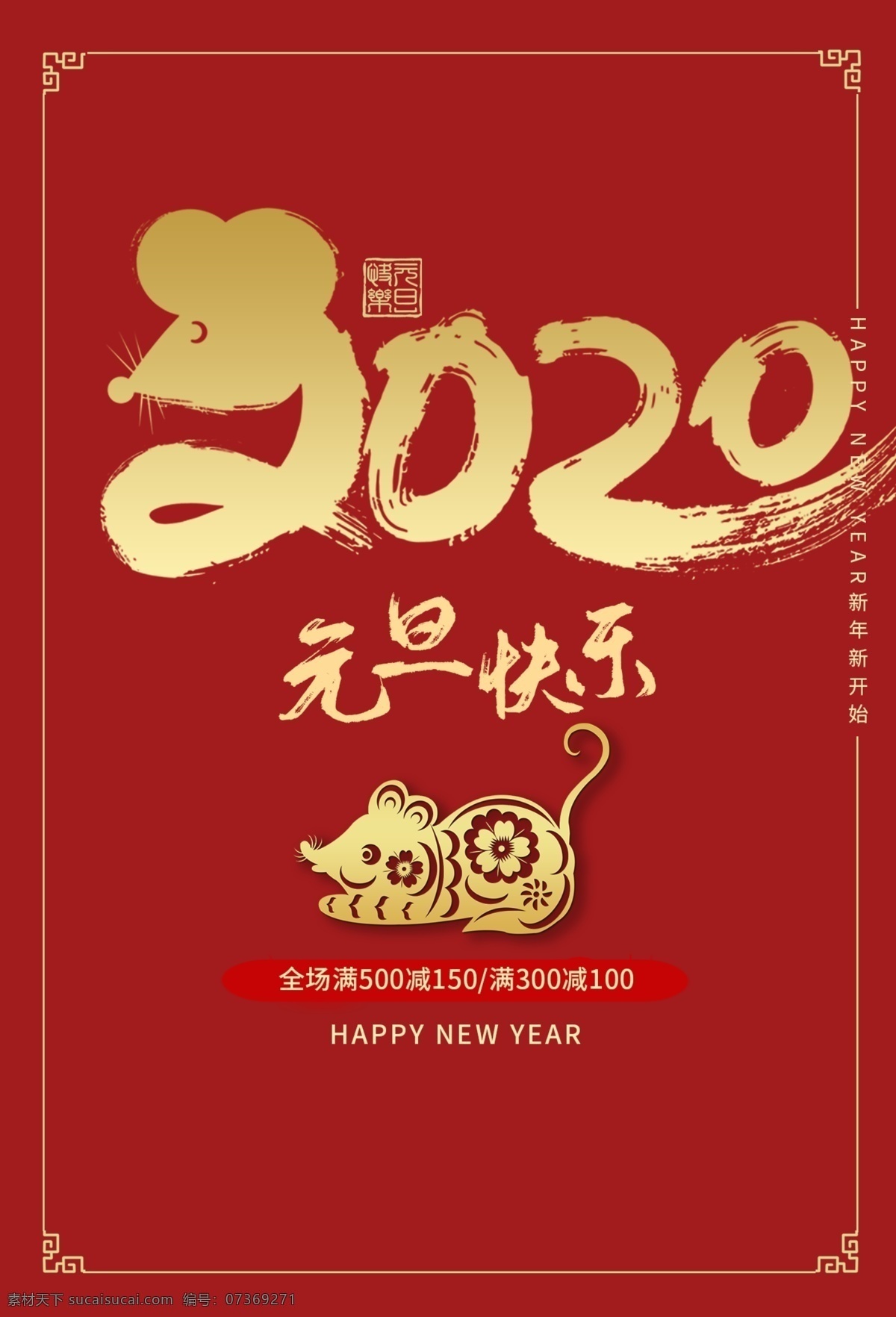 2020 元旦 快乐 年 海报 背景 模板 2020年字 晚会 台历 日历 贺卡 广告 宣传 鼠年 2020鼠年 2020新年 新年 2020年