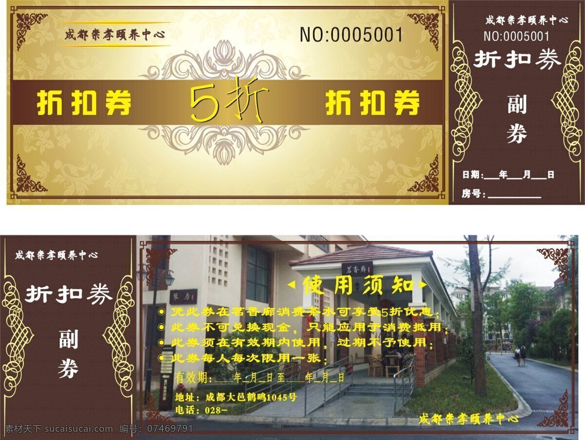 崇 孝 颐养 中心 折扣 券 高清 折扣券 养老卡 餐券均适用 原创设计 原创名片卡