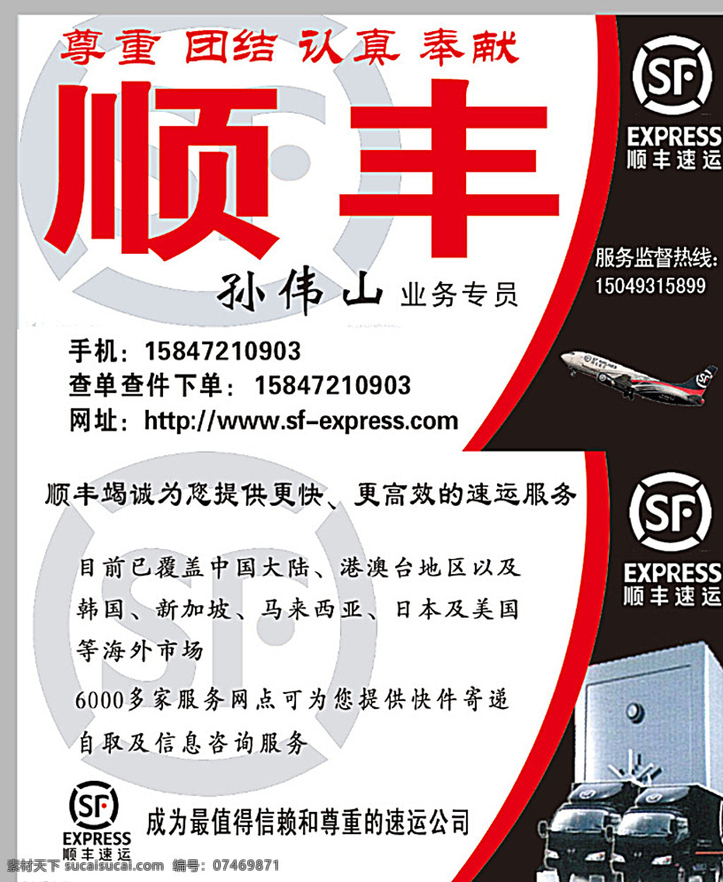 顺丰名片分层 顺丰快递 名片模板 标志 飞机 运输工具 顺丰速运 名片 名片卡片 白色