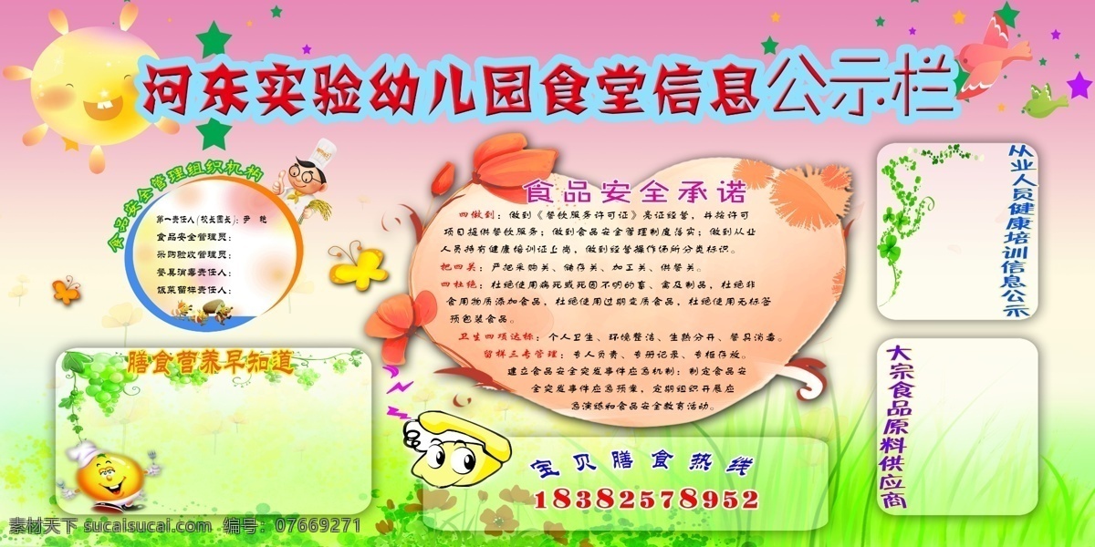 幼儿园展板 展板 实验 幼儿园 幼稚园展板 管理制度 制度 幼儿园制度 食堂 展板模板 广告设计模板 源文件