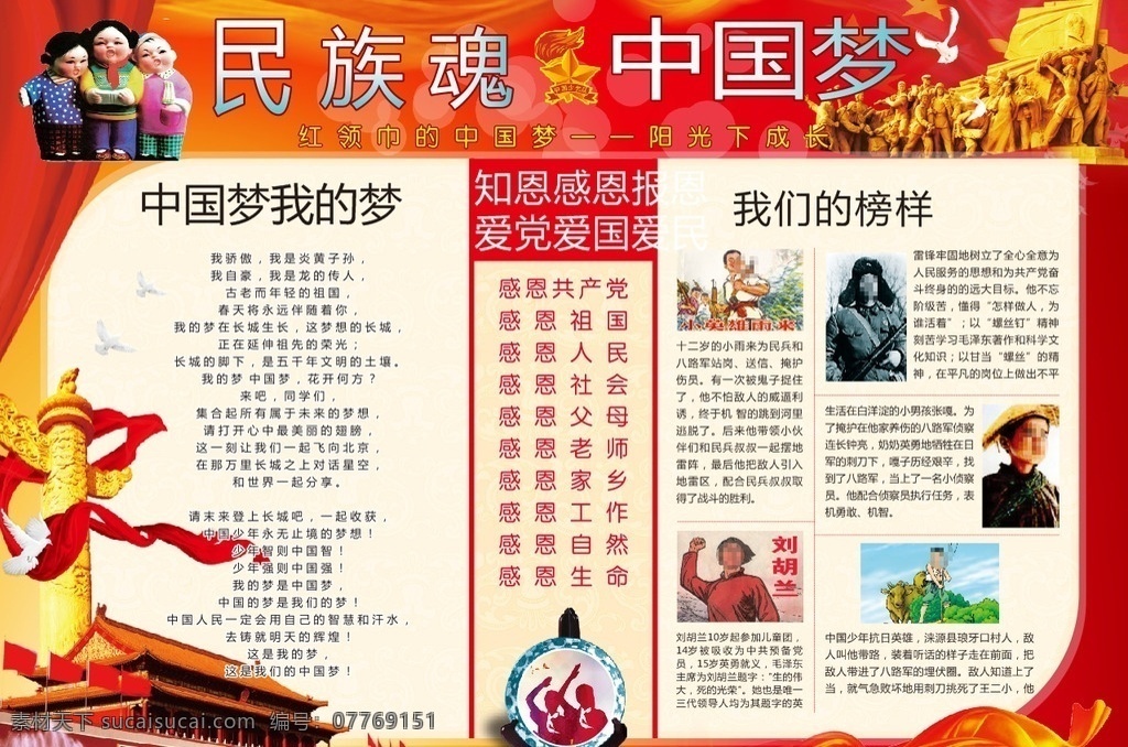 校园文化 中华英雄雷锋 历史人物 学习榜样 毛泽东书法 中华英雄 历史名人 优良传统 简介 介绍 名人事迹 校园宣传 展 刘胡兰 中国梦
