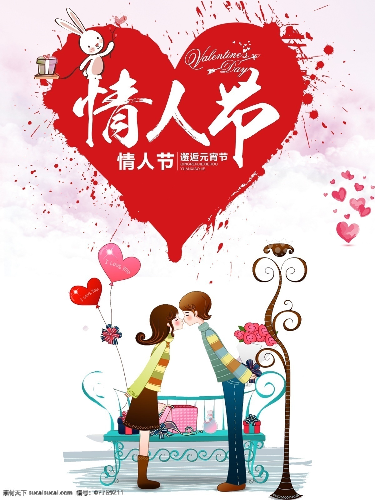 卡通 七夕 情人节 宣传海报 海报 模板 促销 宣传 中国情人节 浪漫七夕海报