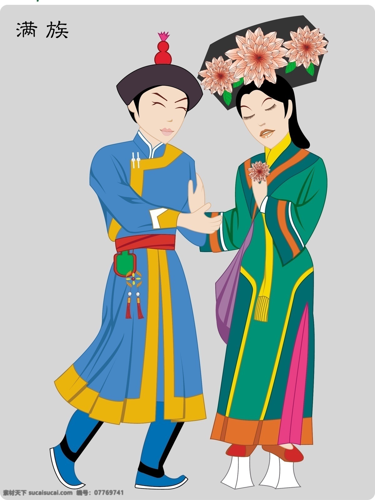 满族 五十六个民族 民族服饰 矢量人物 其他人物 矢量图库