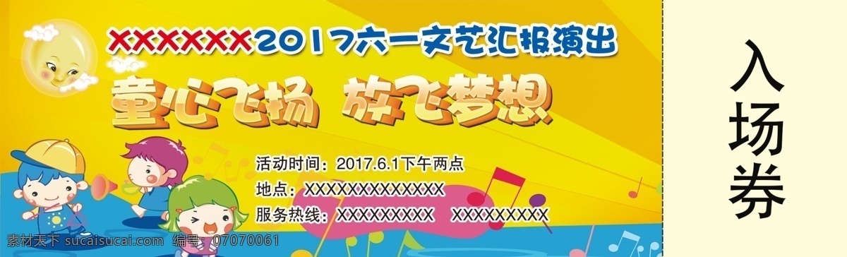 幼儿园入场券 幼儿园 入场券 黄色背景 童心飞扬 放飞梦想 卡通背景