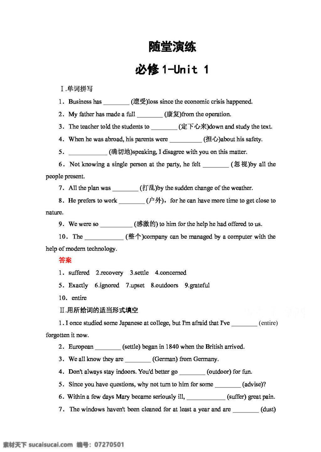 高考 专区 英语 堂 练 精品 资料 必修 word 版 含 答案 高考专区 人教版 试卷