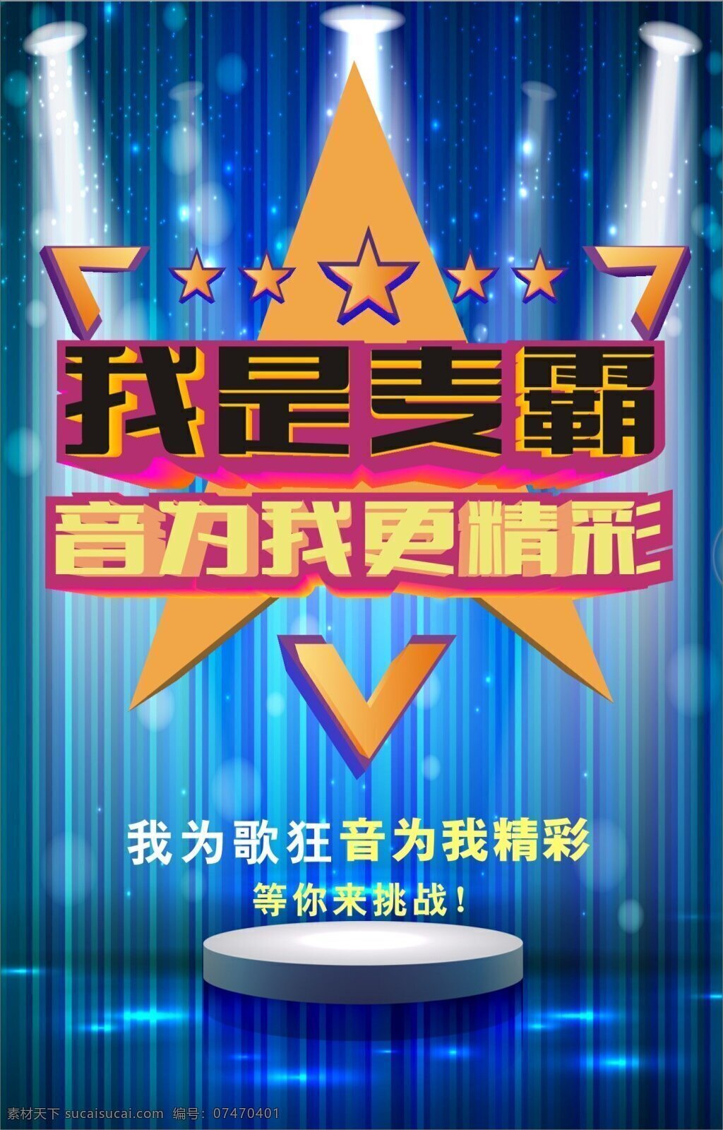 音乐海报 ktv 音乐 海报 蓝色