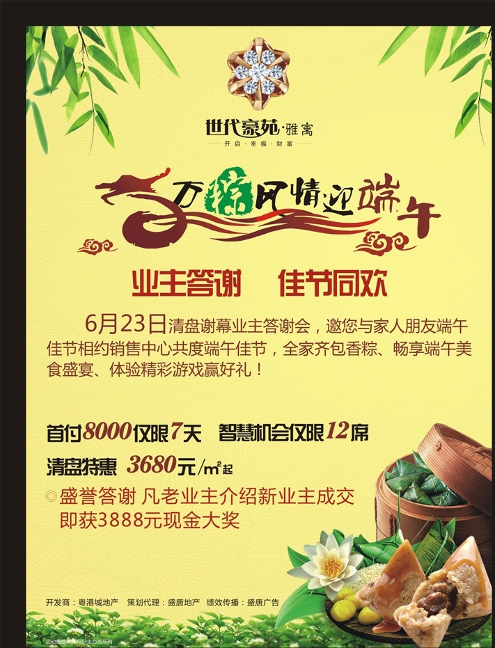 端午节 电梯 广告 广告电梯 活动 龙舟 粽子 竹子 卡通模型 入场券 地产 香囊 端午 吉他 火 地产单页 商业 房地产 单页 原创 投资房地产 海报 风景 优美 山水 生活 品质 物业 皇冠 贵族 引领 国际 系列 建筑 欧洲 浪漫 温馨 高雅 假日酒店 形象 重要意义 高档 精美 精细 创意 矢量 源文件