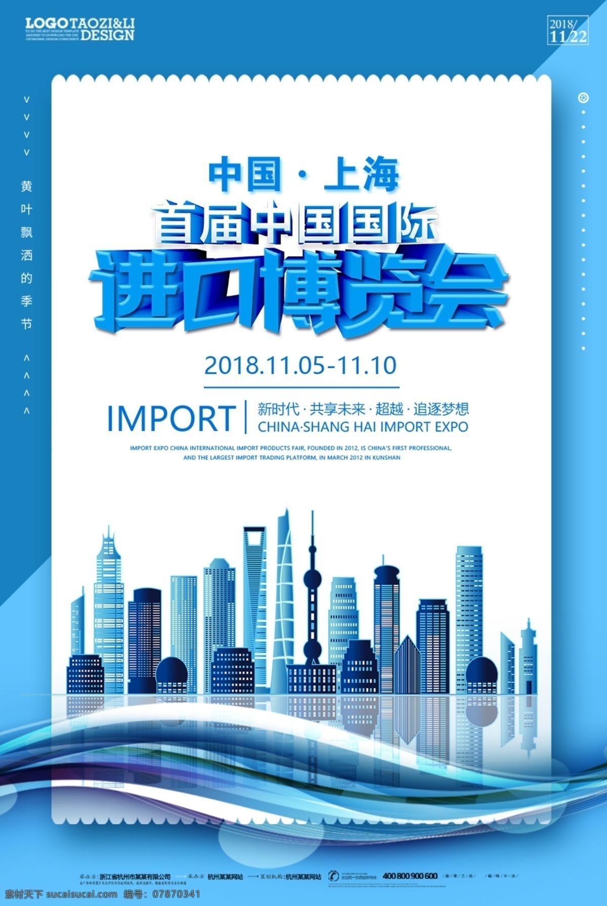 中国 首届 进口 博览会 中国国际进口 进口博览会 中国进口 展会 国际进口 ciie 中国商务部 上海市 人民政府 贸易自由化 经济全球化 开放市场 一带一路 国际合作 国际贸易