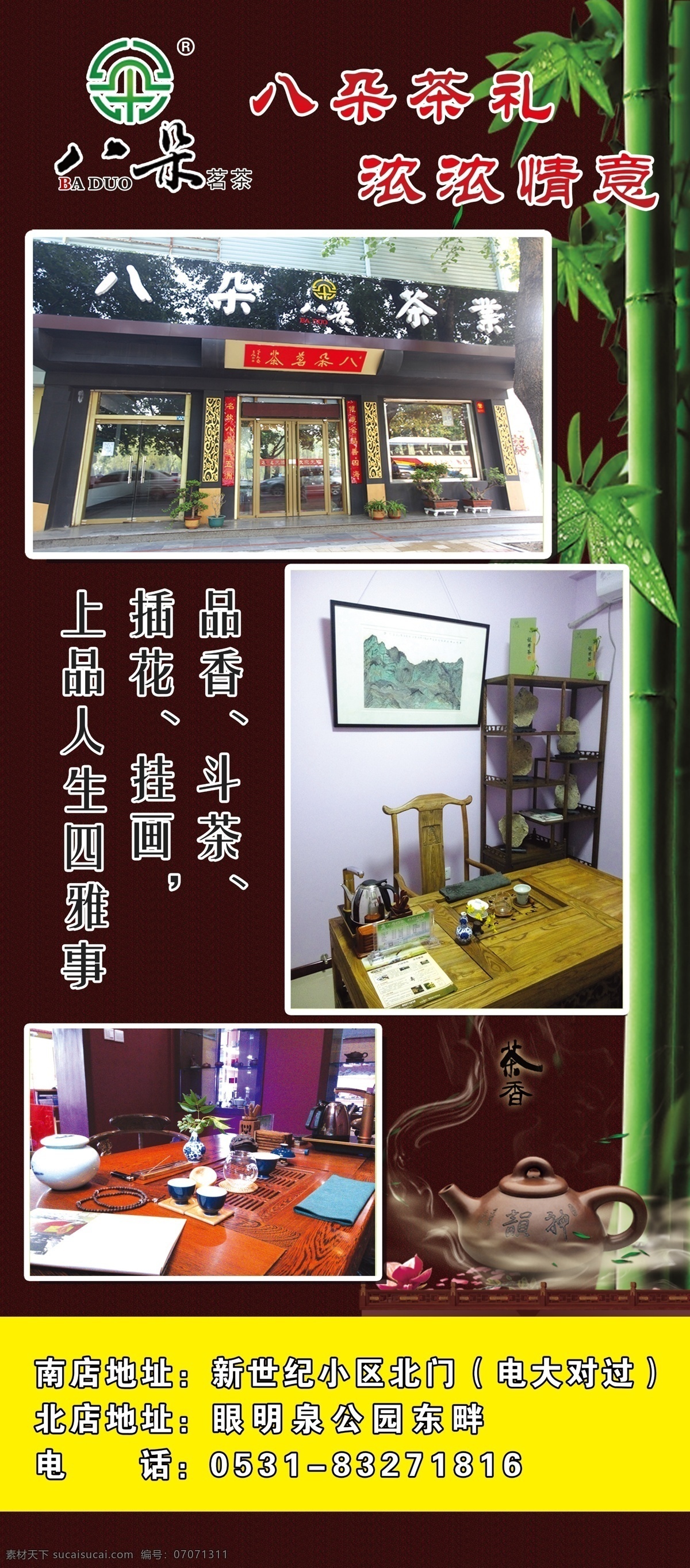 茶叶 展架 茶店 原创设计 原创海报