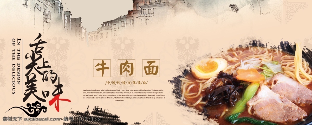 牛肉面 海报 中国饮食文化 粉色