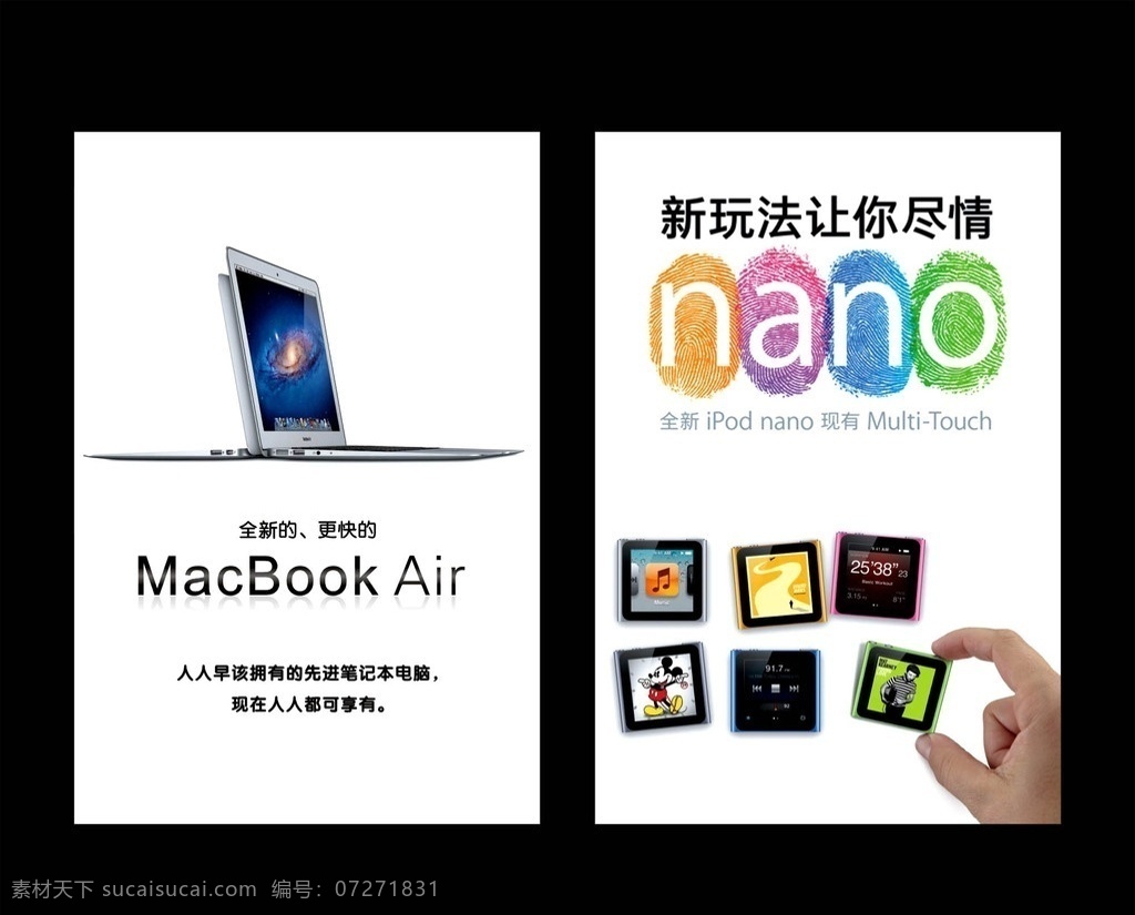 苹果 macbook air ipod nano 笔记本 电脑 笔记本电脑 mp3 苹果海报 平面设计 招贴设计 矢量