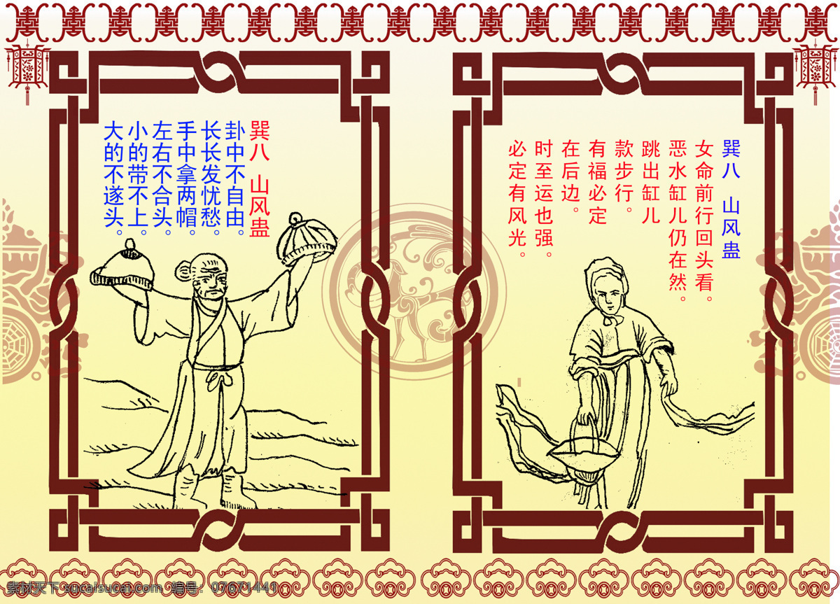 文王 八卦 卦 之一 文化艺术 娱乐 中国古文化 宗教信仰 可用于设计 屏保共64幅 屏保