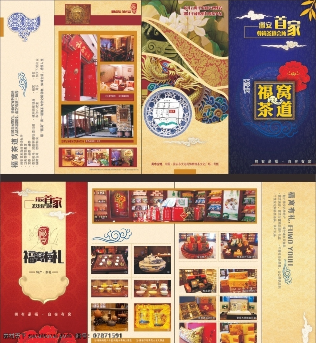 茶叶宣传折页 茶叶画册 茶文化 四折页 文化 茶宣传册 水墨画册 中国风画册 公司折页 绿色折页 农场折页 天然 绿色 生态种植 折页 社区折页 能源 企业折页 宣传折页 龙井茶画册 茶楼画册 茶包装 茶叶 茶道 茶壶 茶艺 茶园 中国风 泡茶 水墨风格 茶杯 茶香 品茶 茶韵 养生茶 dm宣传单