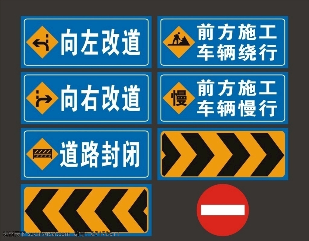 道路前方施工 施工标志 施工标牌 向左改道 前方施工 车辆绕行 向右改道 车辆慢行 道路封闭 警示线 警示标识 禁止停车 交通标志
