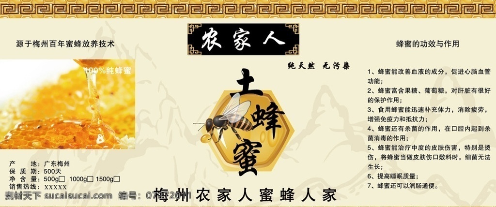 蜂蜜包装 蜂蜜贴纸 蜂蜜瓶贴 蜂蜜 瓶贴 包装设计