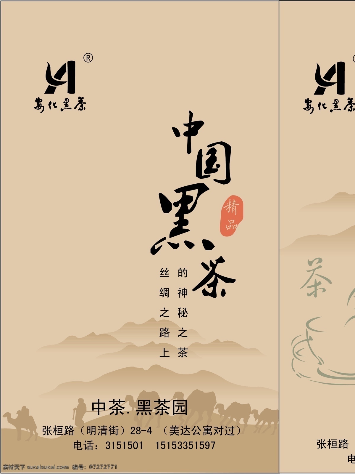 牛皮纸 茶叶 包装 茶叶包装 矢量 包装设计