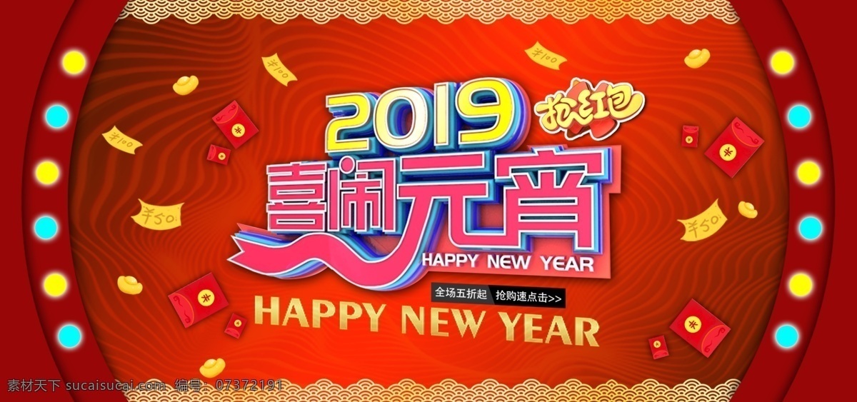 元宵 佳节 banner 通用 原创 喜庆 节日 店铺 百业 美 妆 洗 护