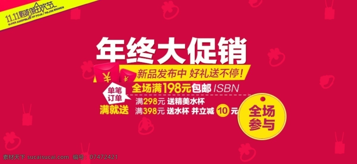 psd海报 背景 红色海报 活动海报 宽屏海报 全屏海报背景 元旦海报 喜庆海报 首页全屏海报 淘宝全屏海报 清新全屏海报 淘宝海报 淘宝首页海报 首页海报 海报 设计海报 淘宝网站类 淘宝界面设计 淘宝 广告 banner 淘宝素材 淘宝促销海报