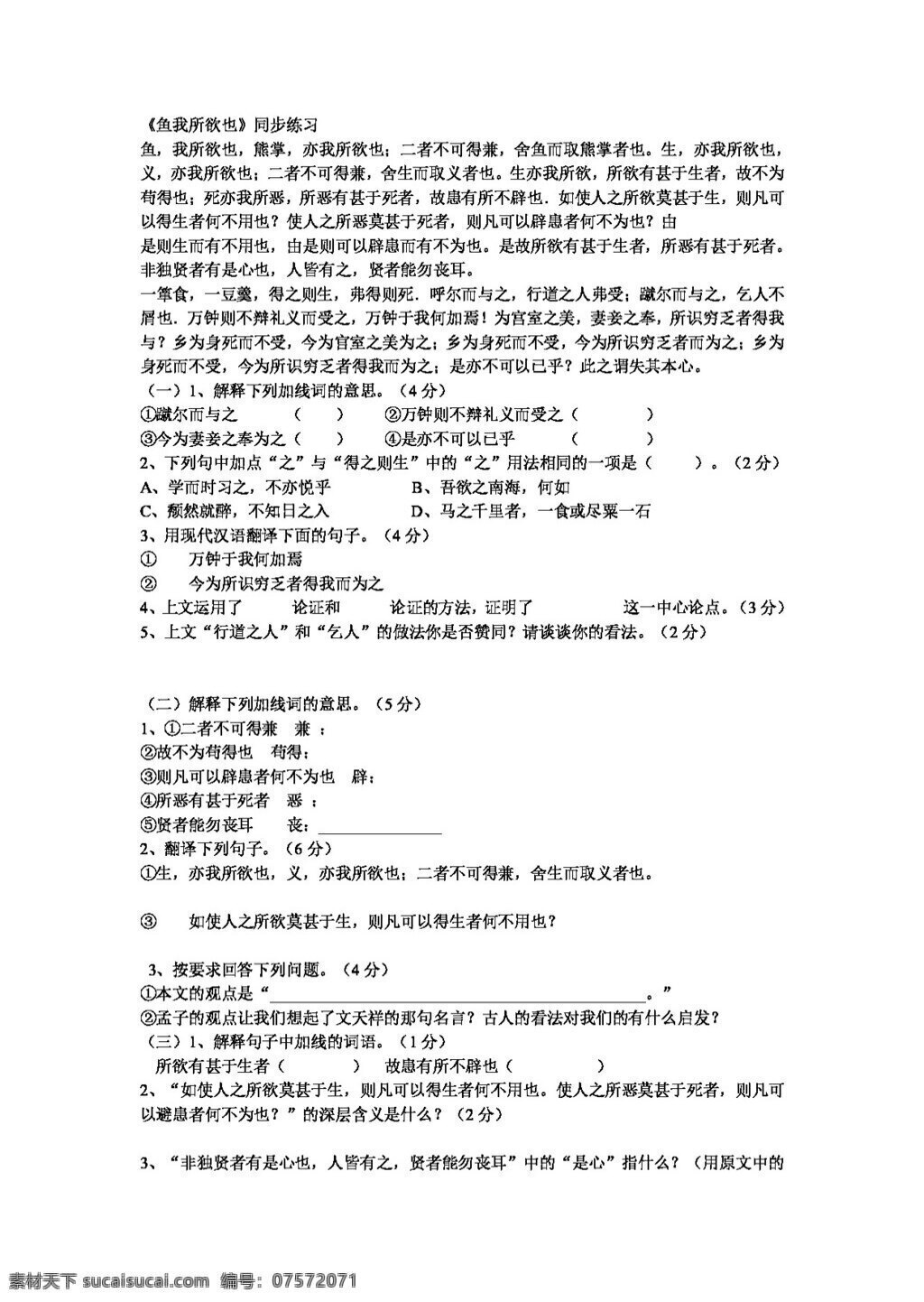 语文 人教 版 课 鱼我所欲也 同步 练习 新 标 九 年级 下 人教版 试题试卷