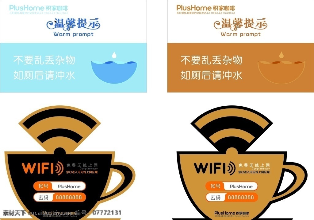 wifi 温馨提示牌 无线上网 免费wifi 温馨提示 咖啡 咖啡杯 提示牌 咖啡馆 异形牌