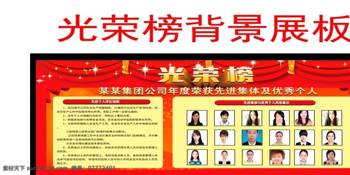 公司栏板 光荣榜背景 彩页 海报 广告牌