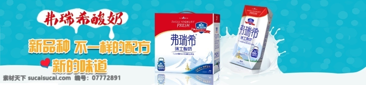 牛奶广告 酸奶广告 psd源文件 广告 牛奶 青色 天蓝色