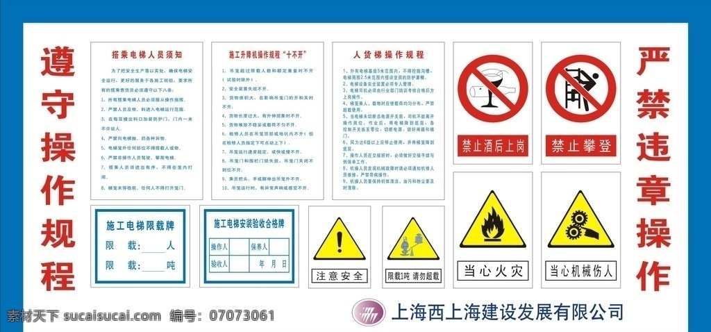 人 货梯 操作 规程 组合 人货梯 操作规程 建筑 工地 安全生产 施工电梯 升降机