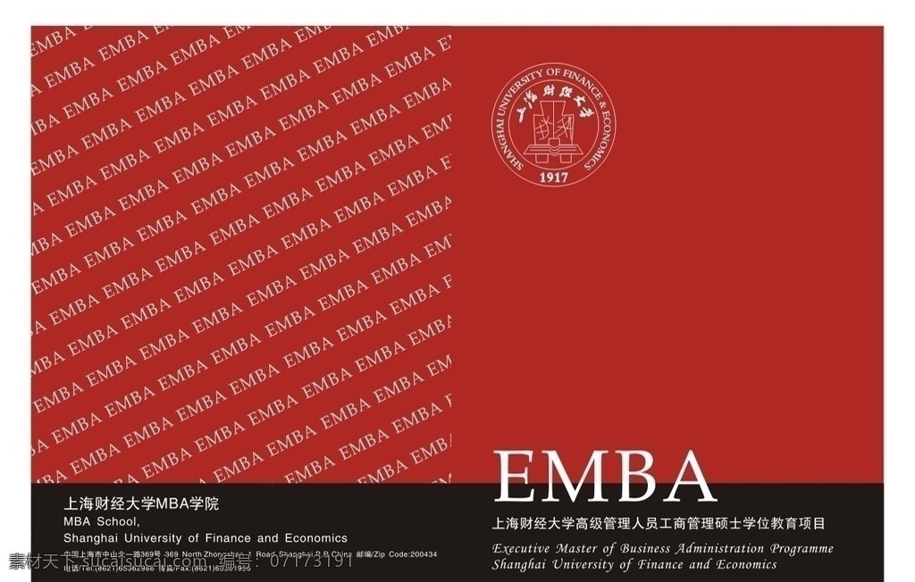 上海财经大学 emba 封面 标志 矢量 封套