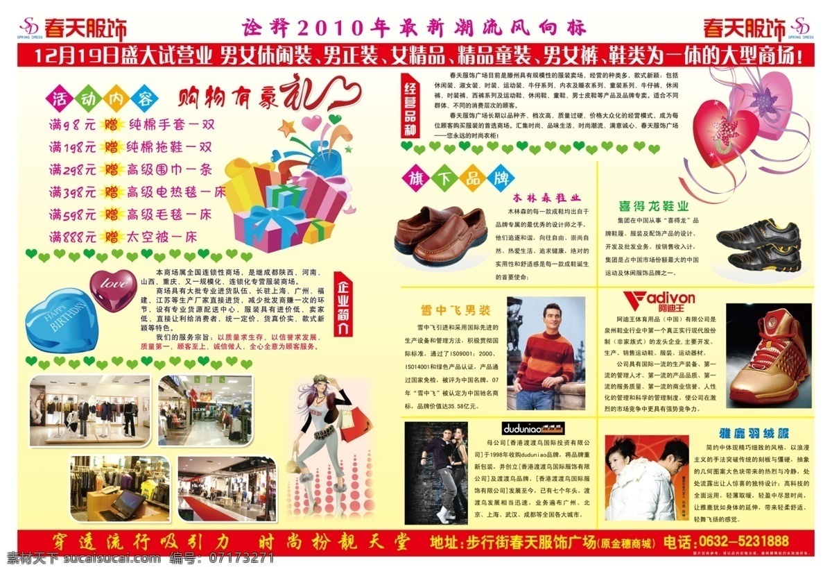 分层 彩页 促销广告 单页 服饰广告 服装 广告 画册 春天服饰广场 宣传画 宣传单位 衣服 源文件 海报 宣传海报 宣传单 dm
