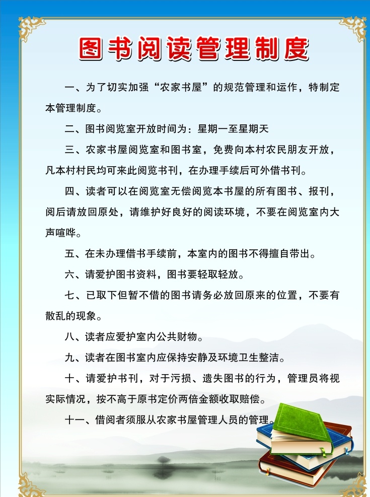 图书制度 图书阅读 管理制度 边框 书 水墨背景 背景设计 制度 展板模板