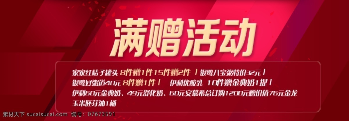 满赠 活动 光 红色