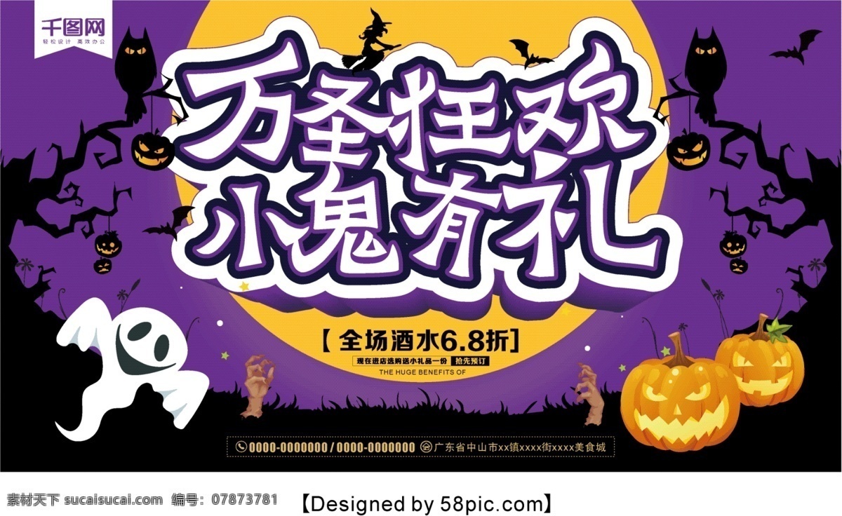 紫色 万圣节 小鬼 礼 宣传海报 促销 字体设计 时尚海报 狂欢夜 恐怖海报 万圣节展架 万圣节海报 万圣节宣传 树 日落 唯美海报 渐变 扁平化 万圣节促销 节日海报