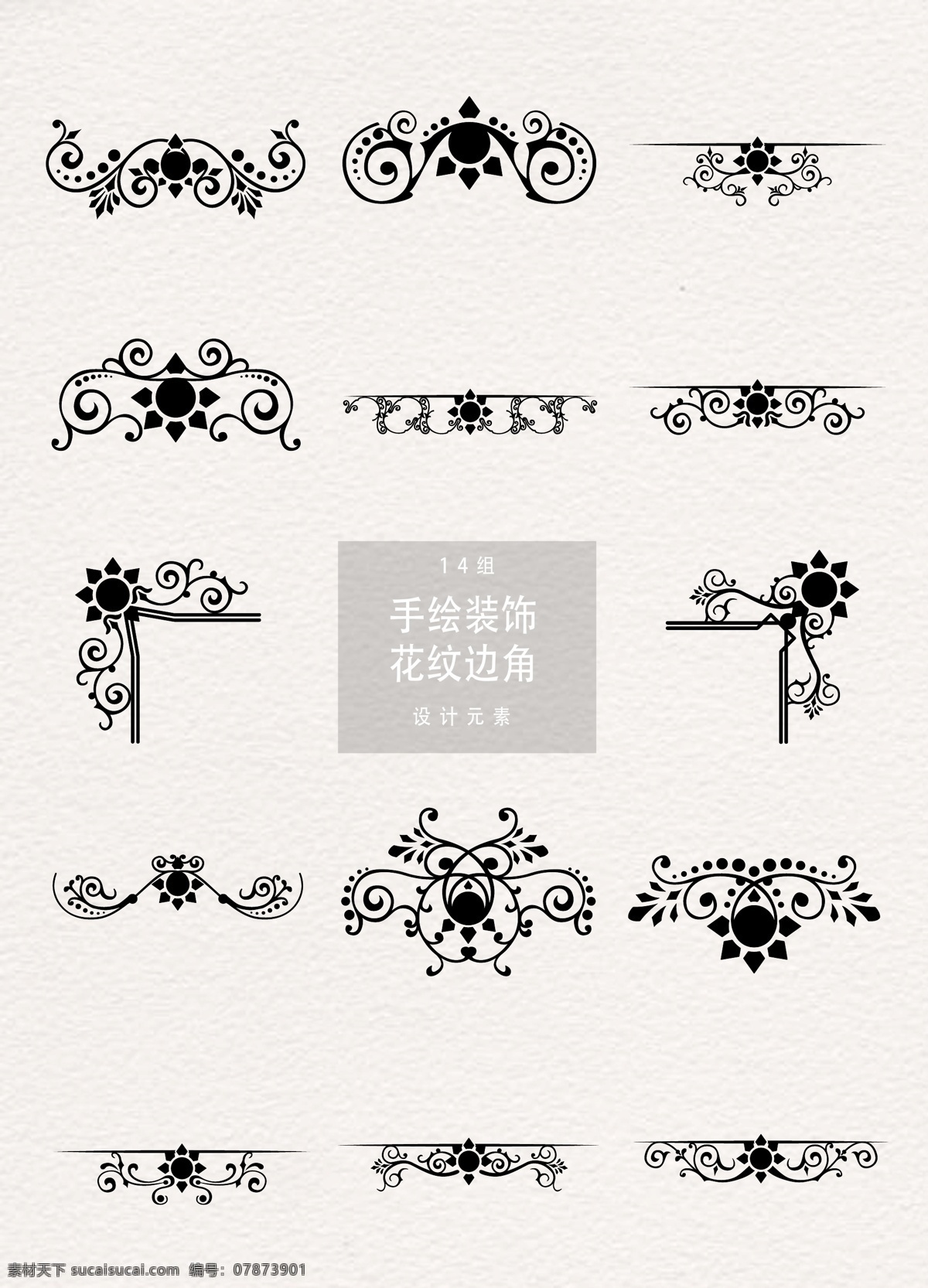 手绘 装饰 花纹 花边 边角 元素 花纹花边 装饰花纹 矢量素材 欧式花纹 手绘花纹 花纹设计 装饰边角 设计元素 ai素材