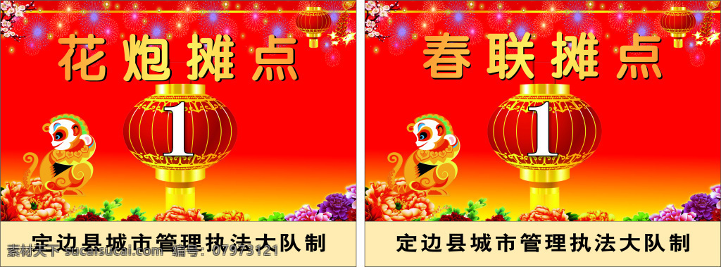 春联花炮摊点 红色