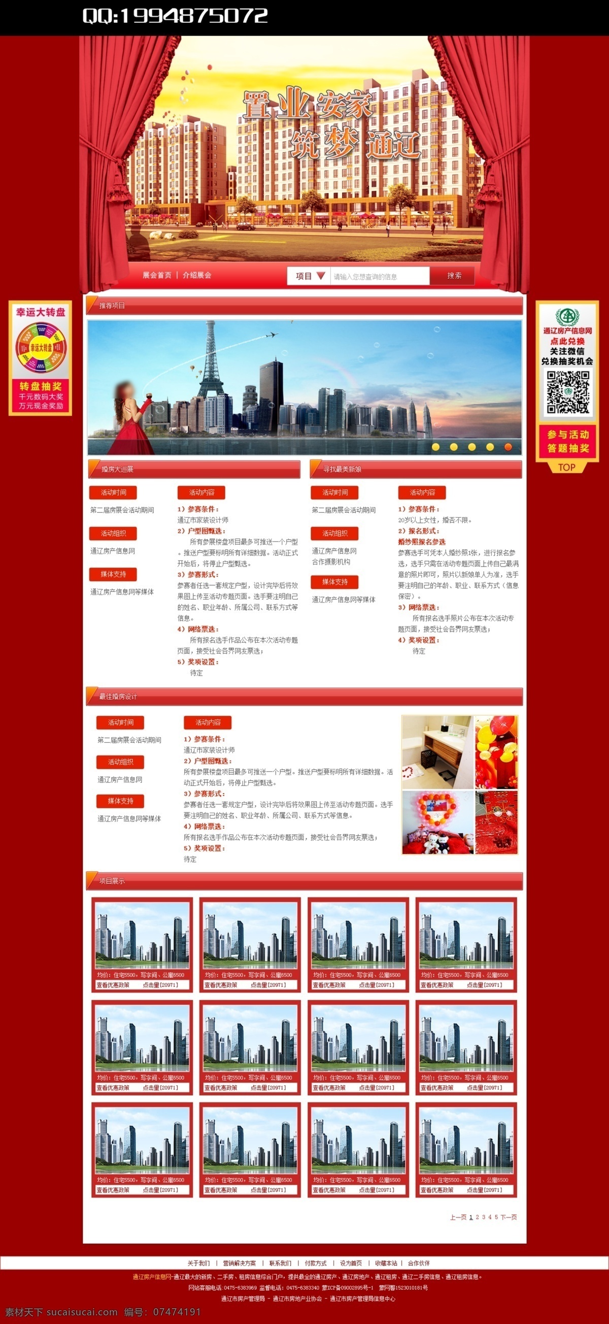 房产 房地产 网页模板 网页设计 页面 源文件 中文模板 专题 模板下载 中文 模板 原创 网页素材