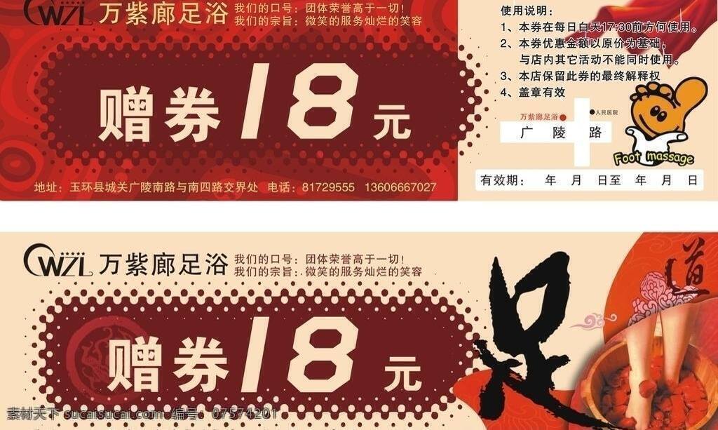 花瓣 卡片 礼包 美容 名片 名片卡片 木桶 洗脚 足浴优惠券 足浴 洗浴 浴足 优惠券 足 祥云 矢量 名片卡 广告设计名片