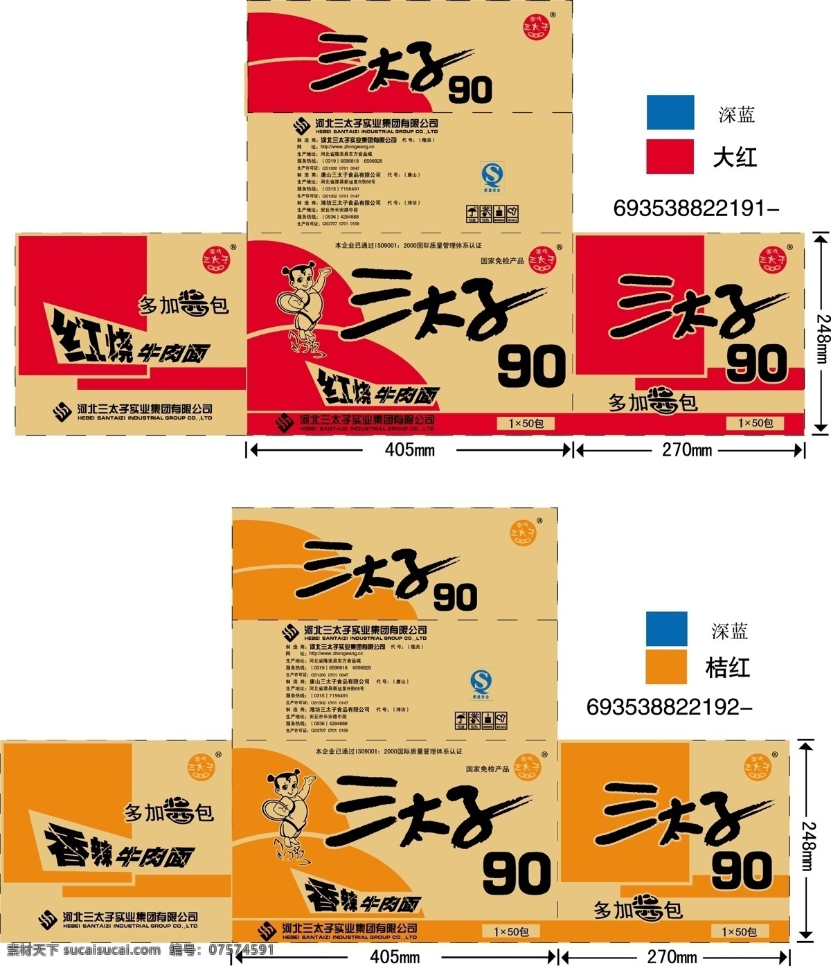 香辣 方便面 包装 食品 矢量 海报 其他海报设计