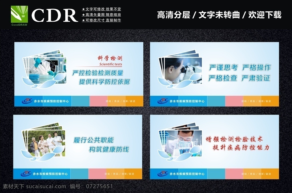 健康教育宣传 科学检测 质量检测 严格思考 履行公共职能 疾病防控